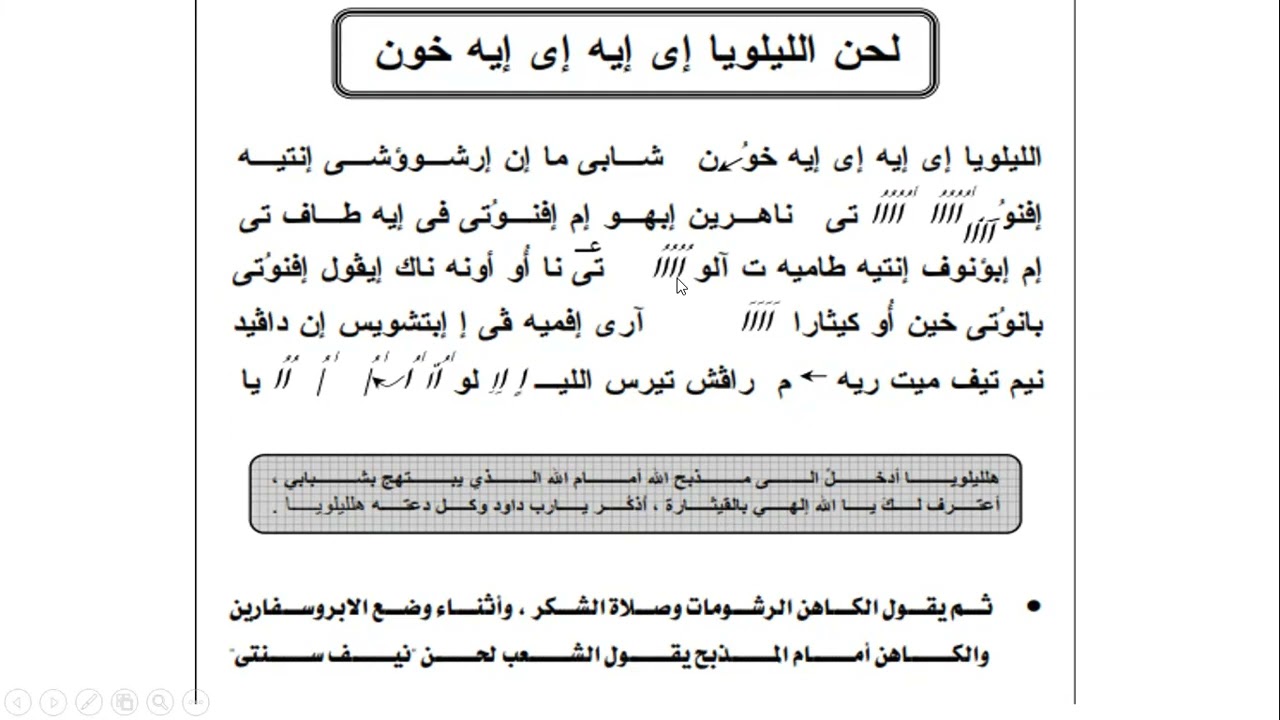 الحان الصوم الكبير  لحن الليلويا اى ايه اى ايخون