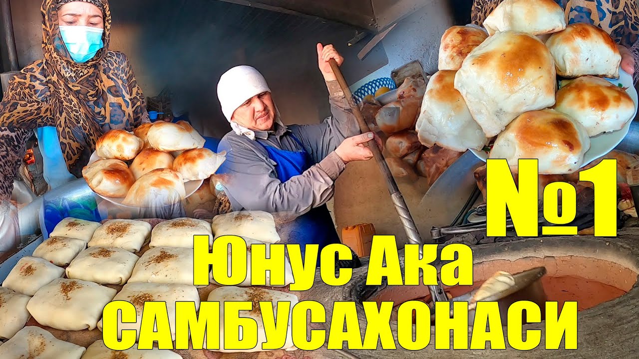 КАЛХОЗОБОД САМБУСАХОНАИ №1АКАИ ЮНУС МАРХАМАД ТАМОШО КУНЕД#калхозобод#самбусахона