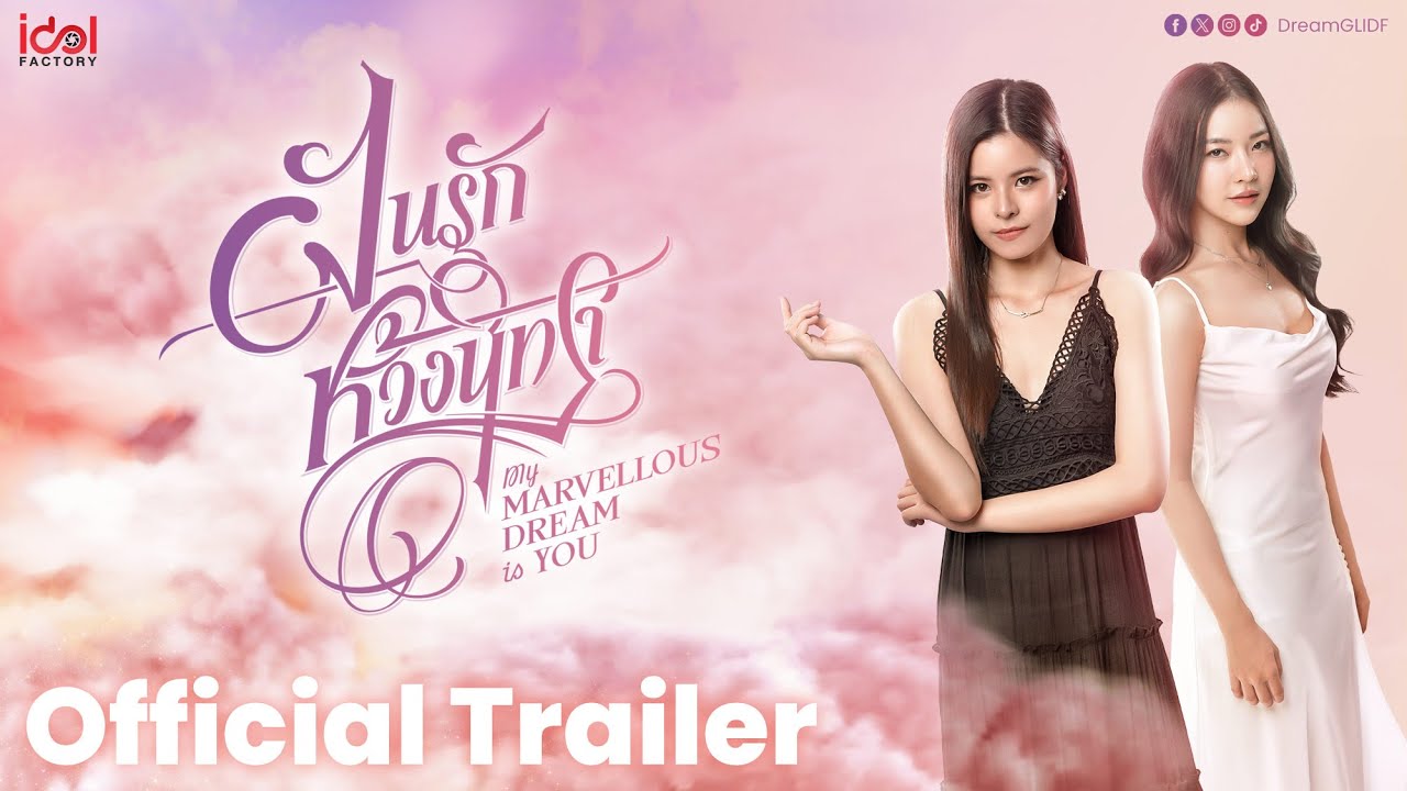 [ Official Trailer ] ฝันรักห้วงนิทรา My Marvellous Dream is You