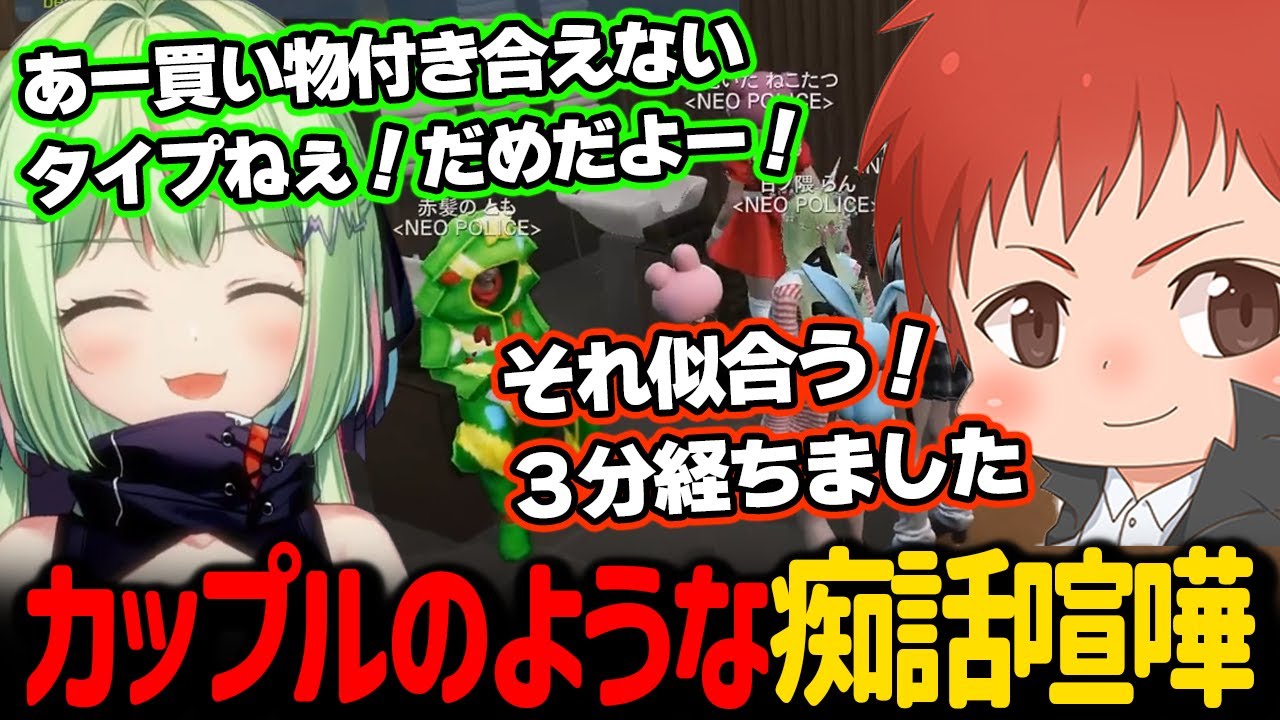 ショッピングモールでカップルのような痴話喧嘩を始めるともさんと日ノ隈らん 【日ノ隈らん 赤髪のとも VCR GTA 切り抜き】
