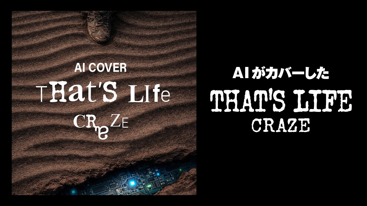 AIがカバーしたCRAZE 2ndアルバム「THAT&rsquo;S LIFE」【AI COVER】