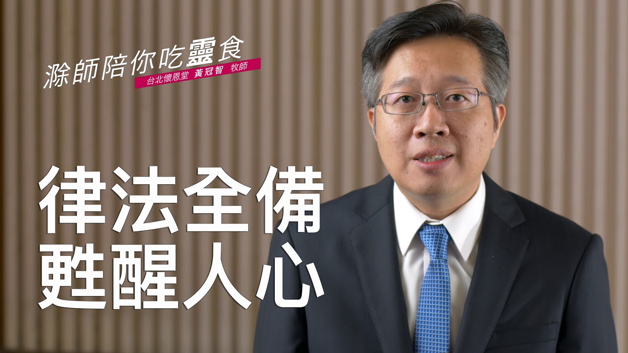 《詩篇》19:7-11｜讚美神的律法