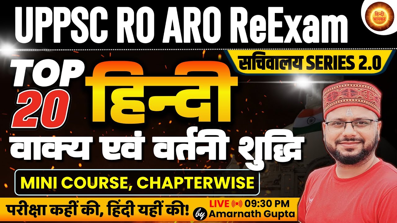 UPPSC RO-ARO Hindi Chapterwise | Vartani Shuddhi | वर्तनी शुद्धि | सचिवालय Series 2.0 | Amarnath Sir