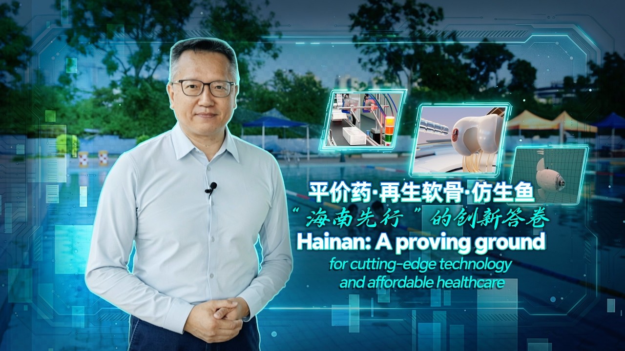 Hainan: A proving ground for cutting-edge technology and affordable healthcare