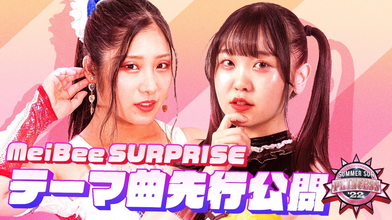 MeiBee SURPRISE theme 【Official Mashup】｜7.9サマプリで駿河メイと鈴芽が初タッグ！