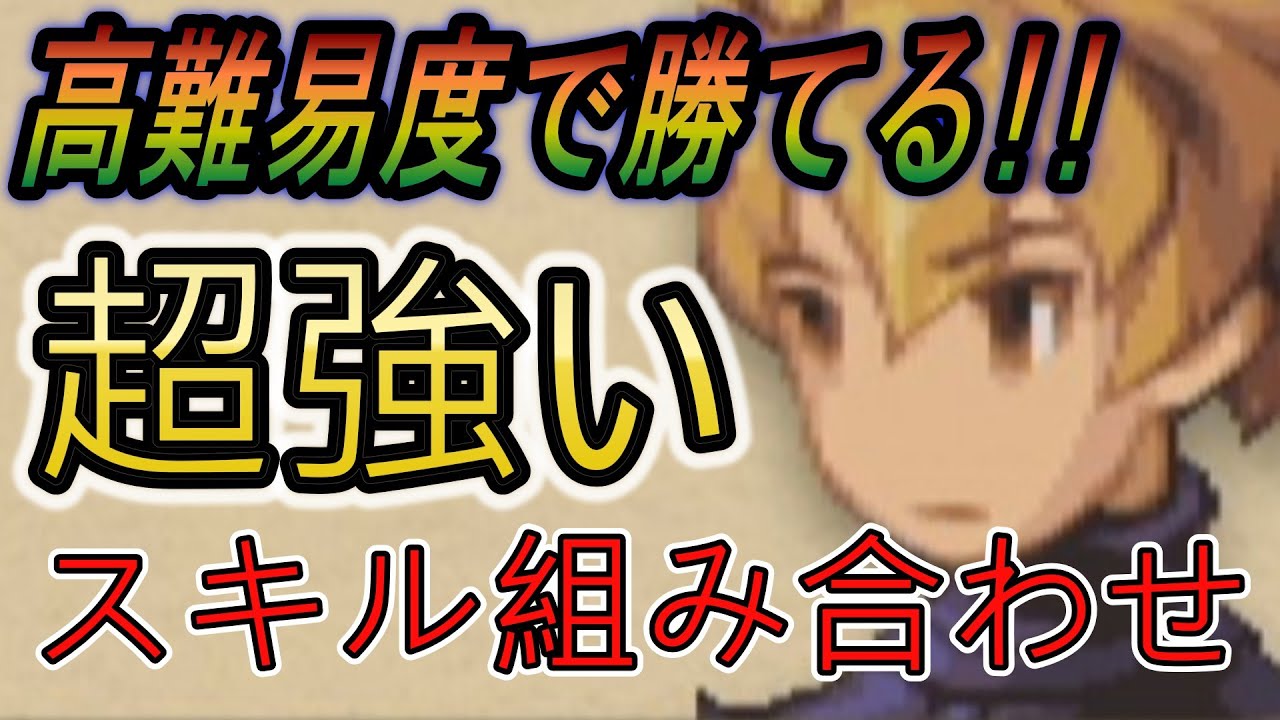 【FFT】中盤で大活躍！高難易度でも勝てる超強いスキルの組み合わせ！【ファイナルファンタジータクティクスイヴァリースクロニクルズ】