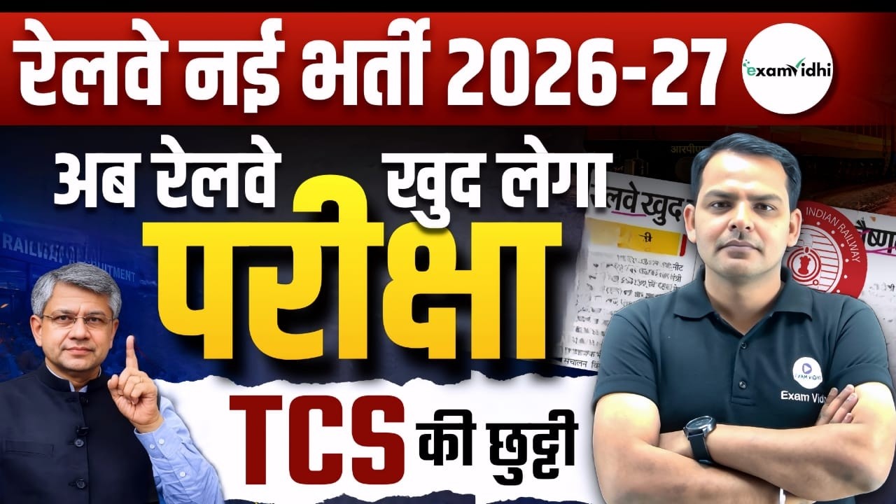 Railway New Vacancy 2026 | Railway Calendar 2026-27 Update 🔥 | RRB NTPC, Group D & ALP Latest Update