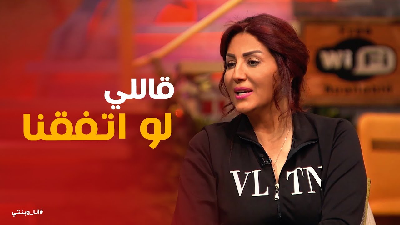 الموقف اللي اجبر وفاء عامر توافق على زواج محمد عز العرب من شقيقتها ايتن #انا_وبنتي