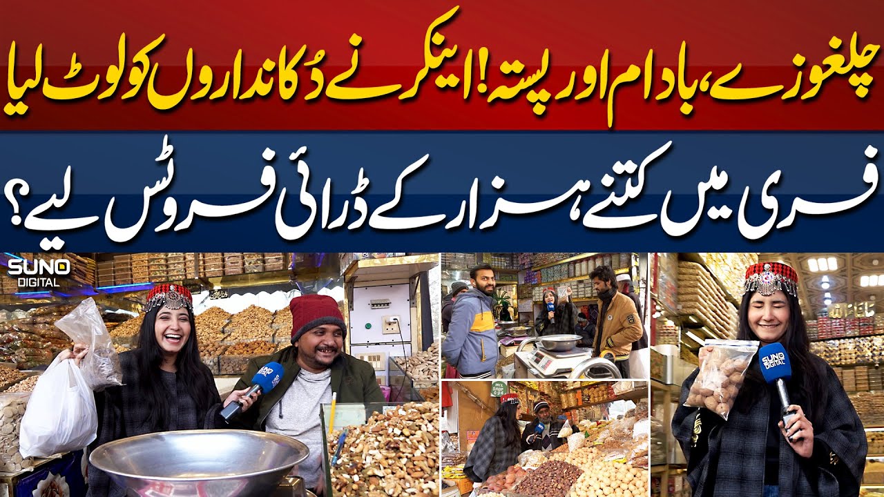 Cheapest Dry Fruit Market in Lahore | Chilgoza Rate 2024 | Dry Fruits Under 999 Challenge