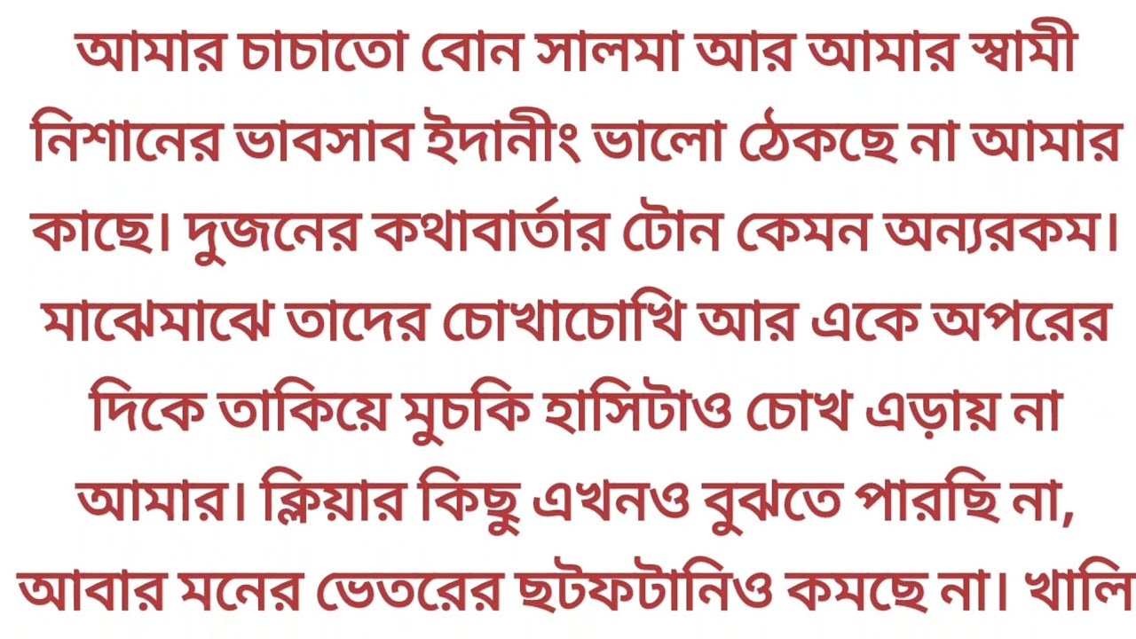 আমার সামনেই স্বামী আর চাচাতো বোনের সেই আচরণ…আমি যা দেখলাম বিশ্বাস করতে পারিনি!💔 Heart touching story