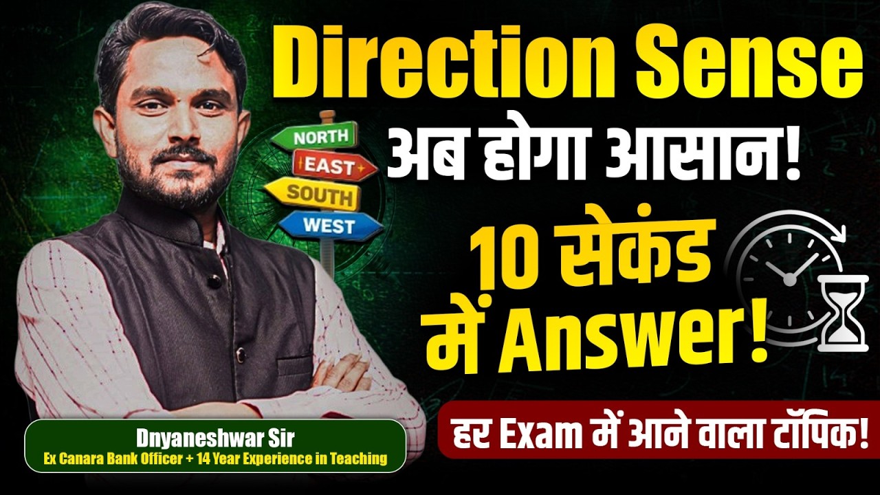 Distance & Direction Test Tricks 🔥 | दिशा और दूरी | Complete Concept