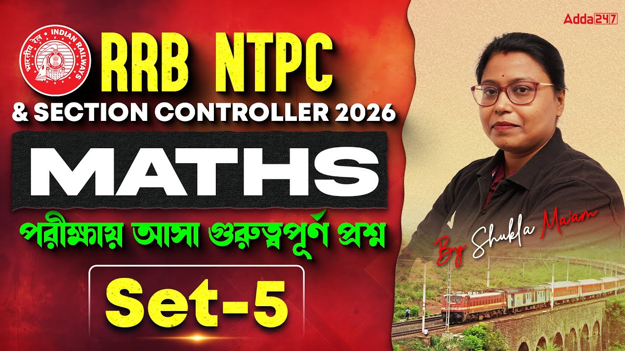 RRB NTPC Maths Classes 2026 | RRB NTPC / Section Controller Math Practice Set | By Shukla Mam