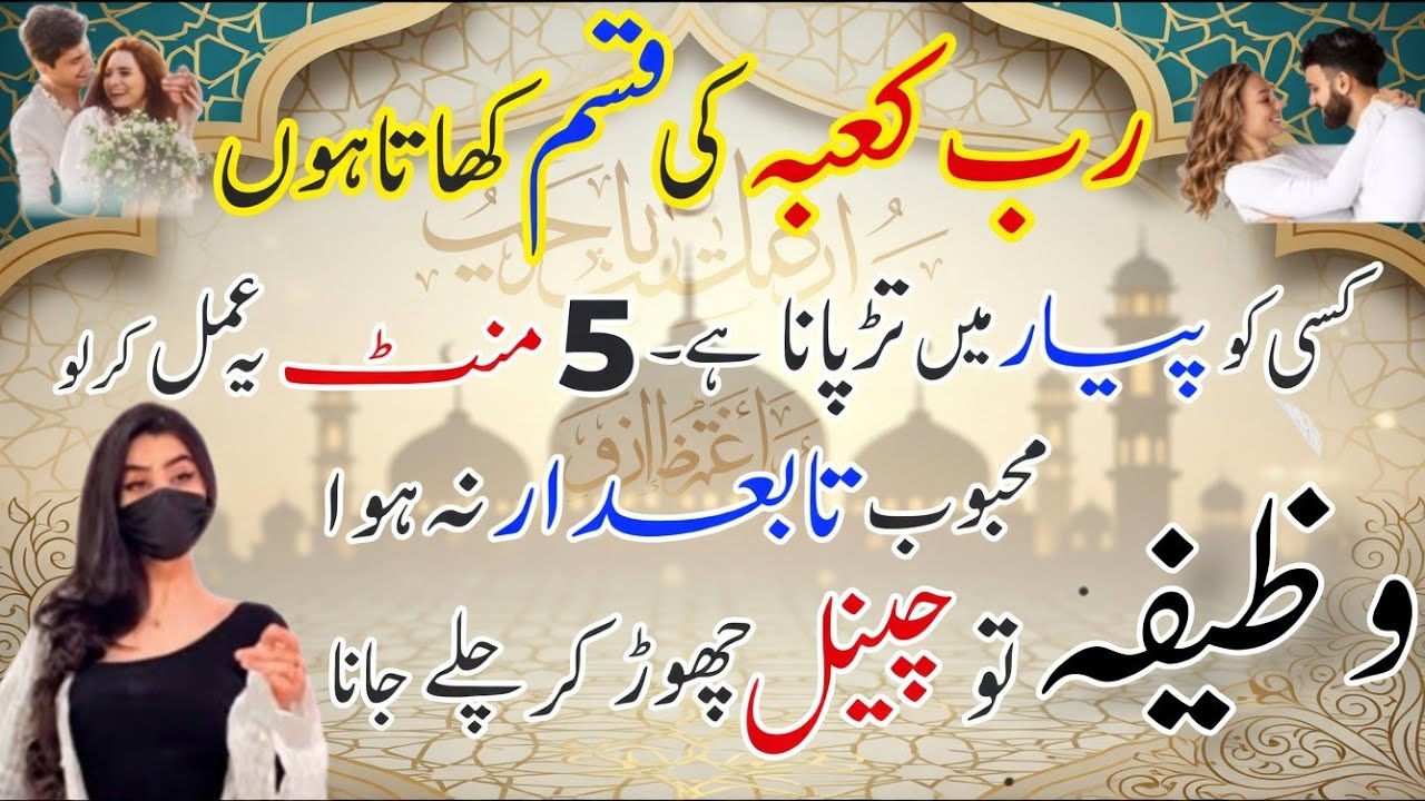 Most Powerful wazifa for Mohabbat | dua for love | mohabbat ka wazifa | Wazaif World Studio 