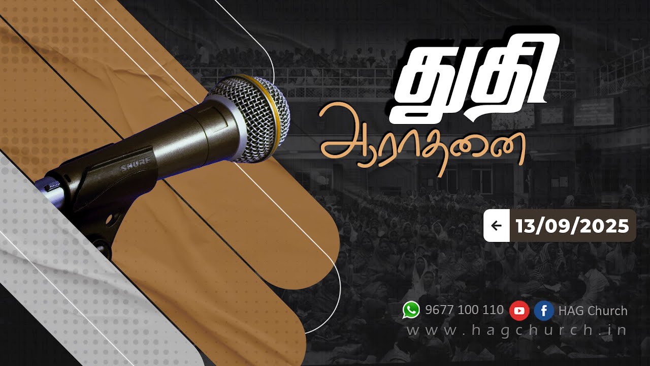 13.09.2025 || துதி ஆராதனை || Praise & Worship