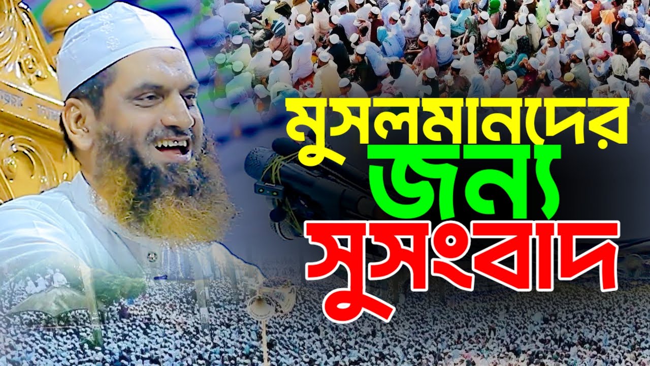 আল্লামা মামুনুল হক নতুন ওয়াজ ২০২৫ || ওয়াজ মাহফিল || allama mamunul Haque new waz 2025