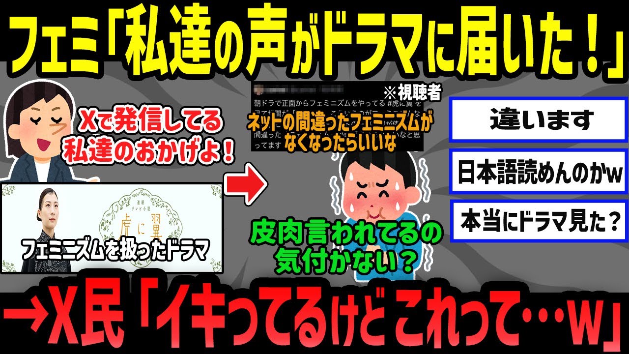 ツイフェミの自画自賛ドラマ、再注目される