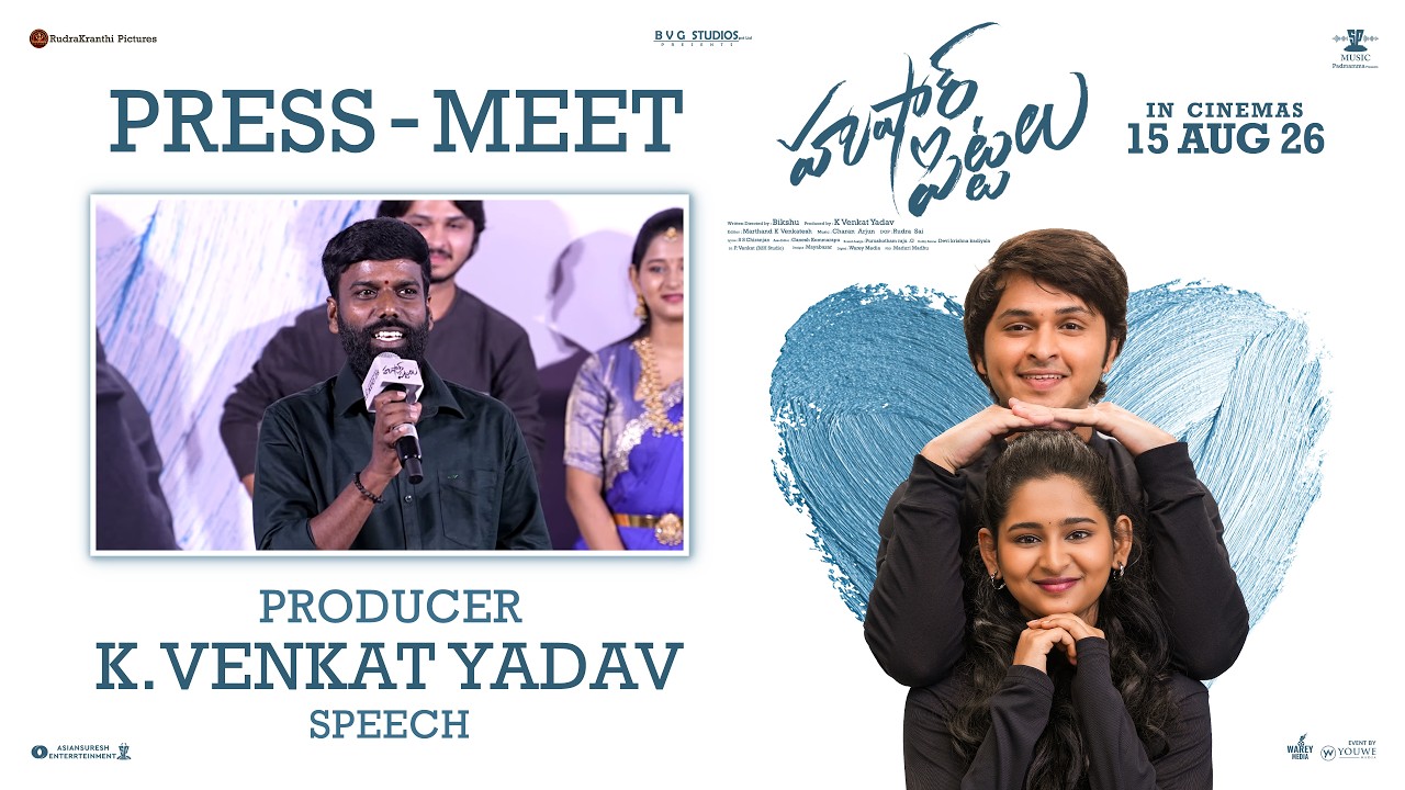 Producer K.Venkat Yadav Speech at Hushar Pittalu Movie Press Meet | YouWe Media