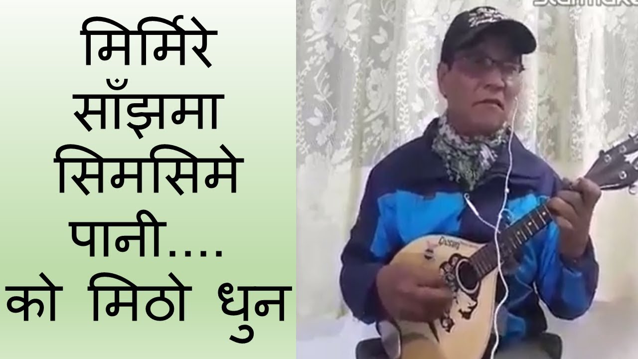 मिर्मिरे साँझमा सिमसिमे पानी - Mirmire Sanjh ma Simsime Paani  - Mandolin Music
