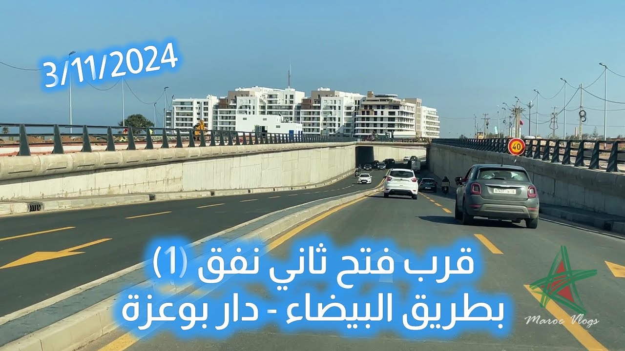 قرب فتح ثاني نفق بطريق البيضاء - دار بوعزة
