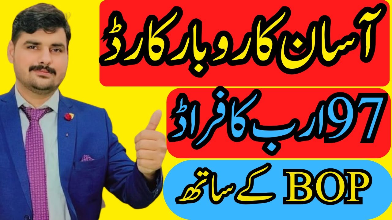 Asaan Karobar Card Big Scheme | 2nd Phase Started | Latest Update 2025|| Abdul Basit Ch02 ||