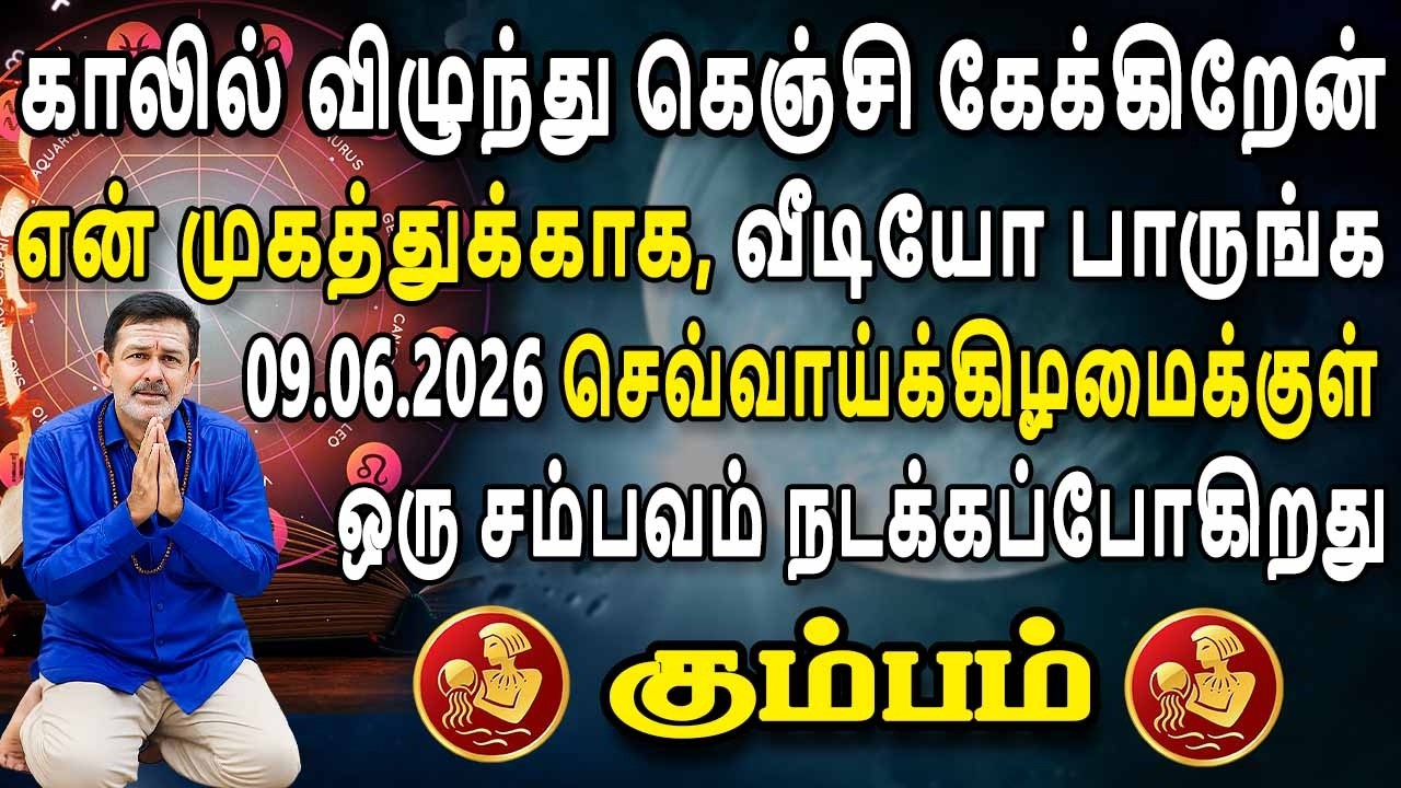 இப்படிப்பட்ட துக்கம் எதிரியின் வீட்டில் கூட நடக்க கூடாது !! |  Kumbam Rasi | கும்பம் ராசி
