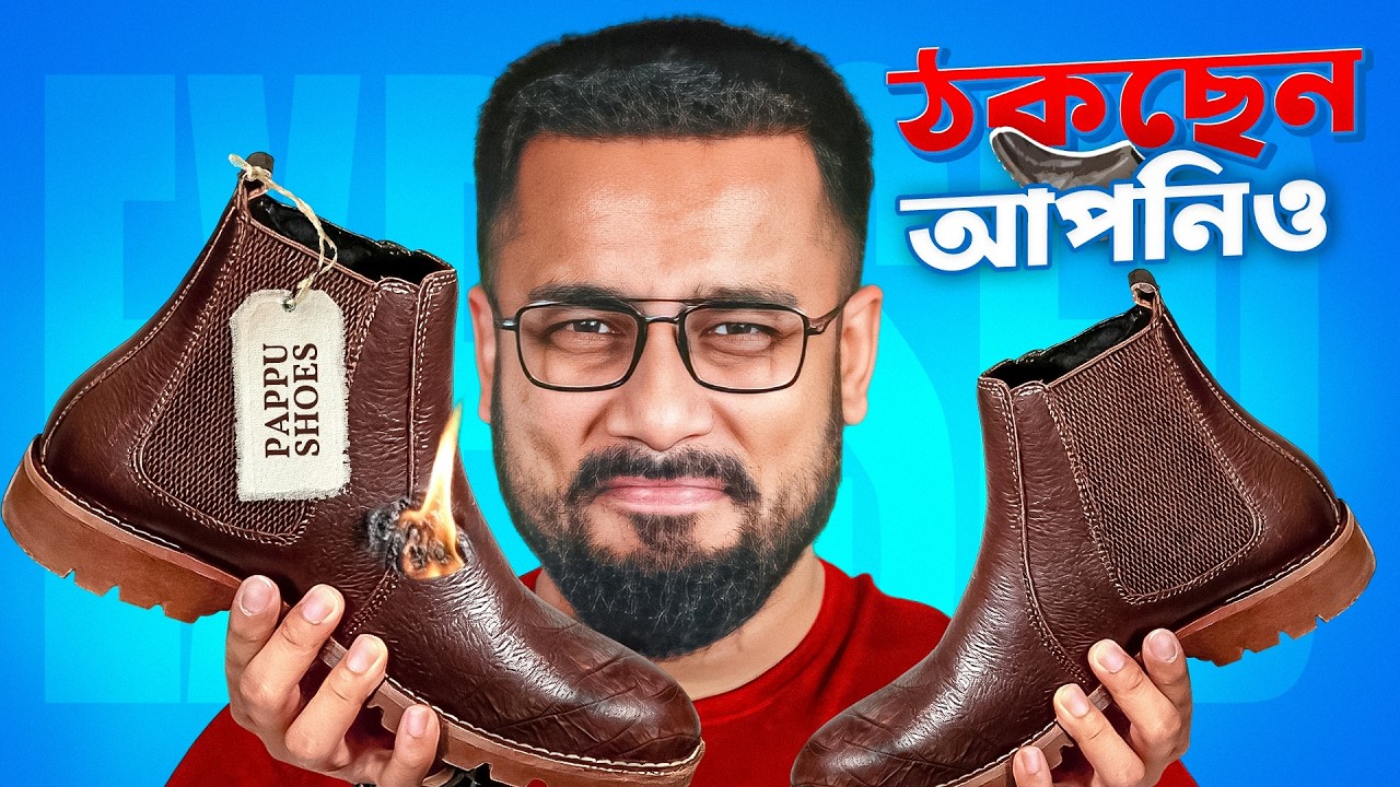 আসল চামড়ার জুতা চেনার ৩টি গোপন উপায় ! ৪০ বছরের অভিজ্ঞ মুচির পরামর্শে সঠিক জুতা কিনুন।