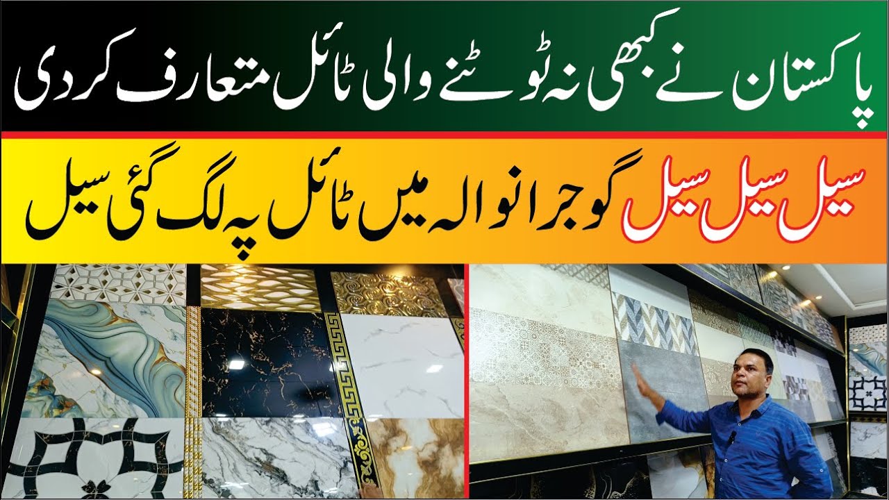 Wholesale Tiles Market In Gujranwala || Wholesale tiles rates In Gujranwala.