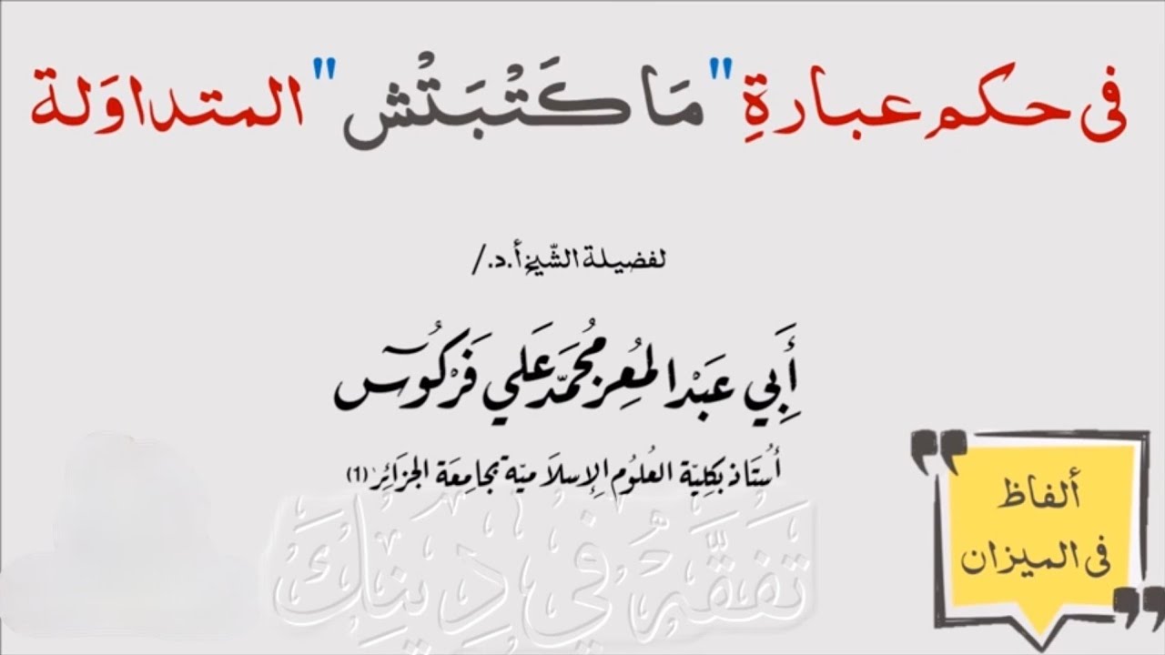 في حكم قول 