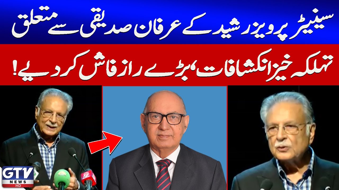 Senator Pervaiz Rasheed&rsquo;s Shocking Revelations About Irfan Siddiqui | GTV News