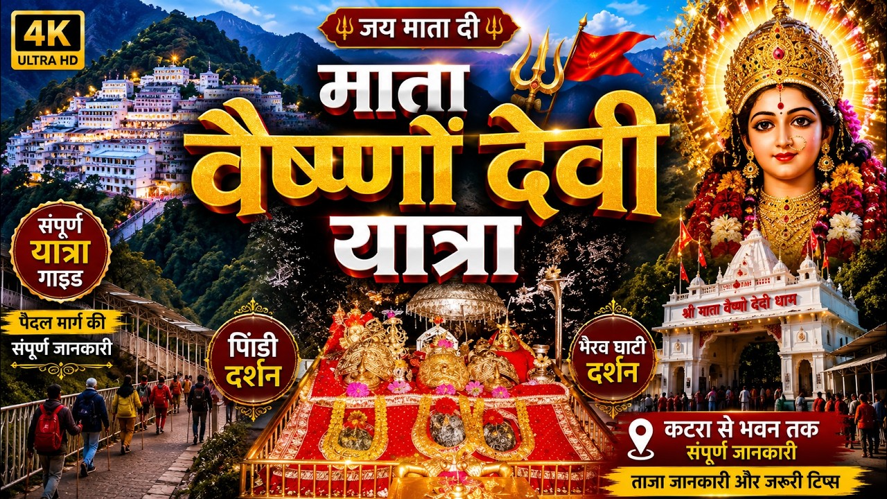 Mata Vaishno Devi Yatra | Maa Ka Bulawa | Katra | Jammu | Dec 2025 | Complete Travel Vlog Must Watch