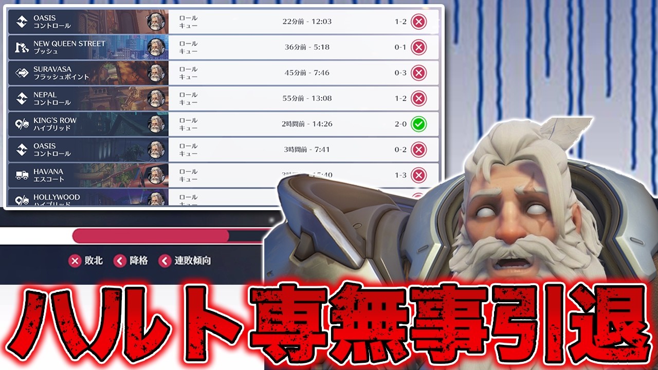 【閲覧注意】不利、途中抜け、ティルトの連発で無事引退するハルト専【GMラインハルトOTP】