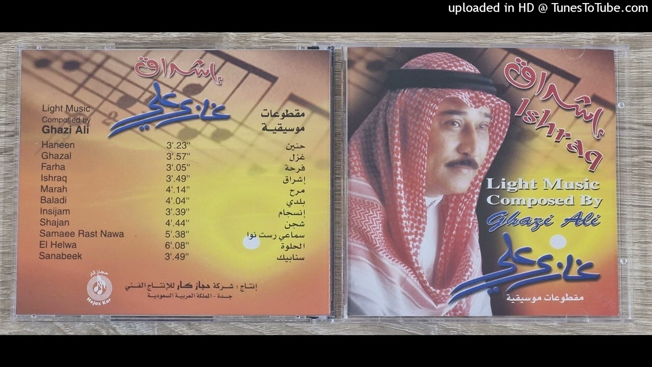 غازي علي ـ مقطوعة سماعي راست نوى (9-11)