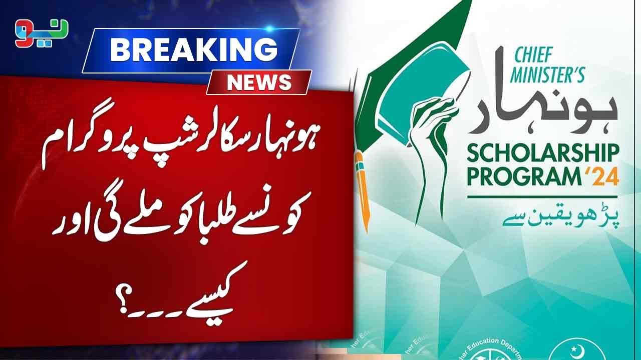 Punjab CM Maryam Nawaz launches Honhar scholarship program registration | Neo News