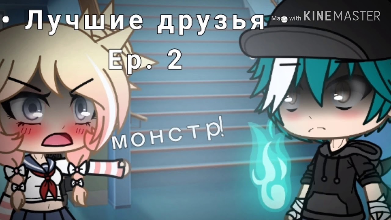 Сериал • | Лучшие друзья | •ep. 2 на русском “Gay love Story„ ( оригинал? )