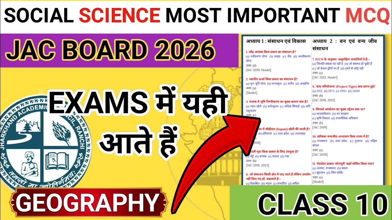 JAC CLASS 10 MOST IMPORTANT SOCIAL SCIENCE MCQ 2026 | VVI QUESTIONS IN GEOGRAPHY | BOARD EXAM #jac