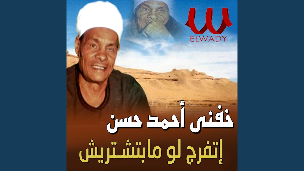 Etfarag Lw Mabtshtresh - اتفرج لو مابتشتريش