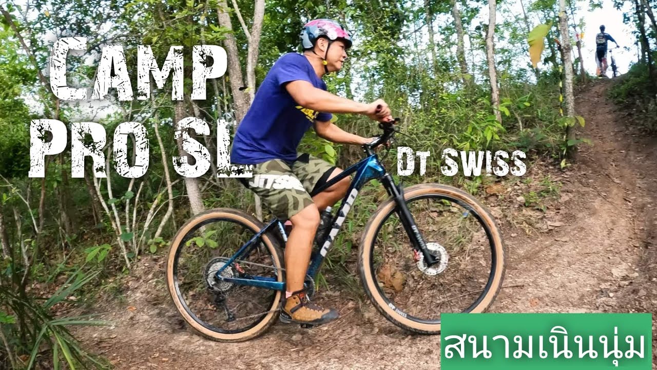 ครั้งแรกกับเสือภูเขา Camp Pro SL ที่สนามเนินนุ่ม เชียงใหม่ โช๊คDT Swiss ดีมากๆ