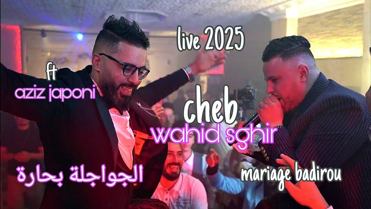 Mariage Badirou-Cheb wahid Sghir الجواجلة بحارة-nti bel boughabar habla ft aziz japoni#os_production
