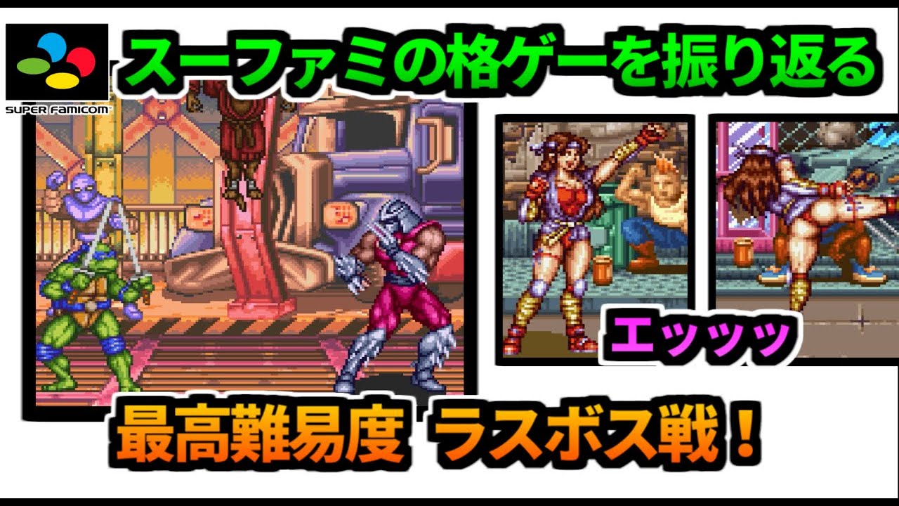 スーファミの名作！レトロ格ゲーラスボスチャレンジ　『ミュータントウォーリアーズ』ゆっくり実況