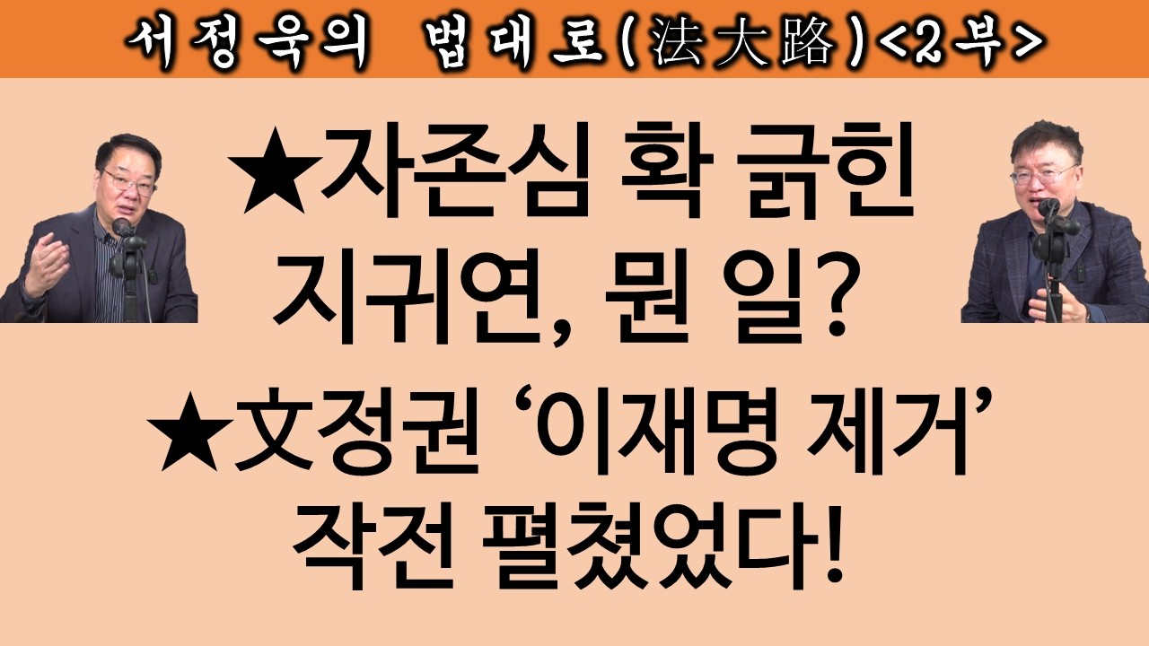 [송국건TV] ‘尹 선고’ 지귀연 동료 중앙지법 판사들에게 들었더니···