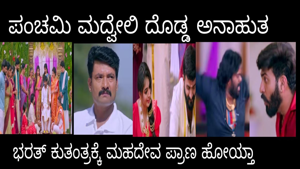 ಭರತ್ ಕುತಂತ್ರಕ್ಕೆ ಮಹದೇವ ಪ್ರಾಣ ಹೋಯ್ತಾ#ಪ್ರೇಮ ಕಾವ್ಯ ಮಂಗಳವಾರ