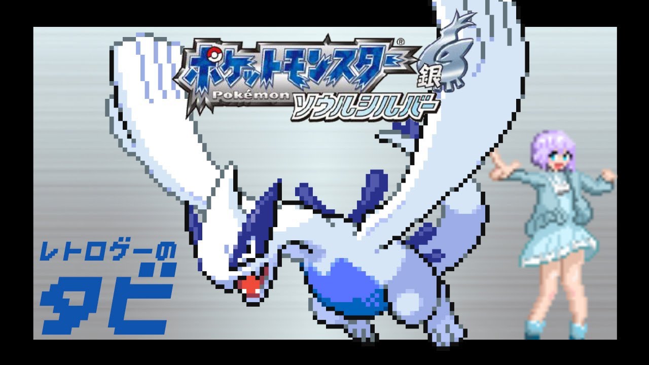 【ポケモンHGSS/ソウルシルバー】四天王前ラストの配信！準備するど！ #6 (レトロゲーシリーズ)