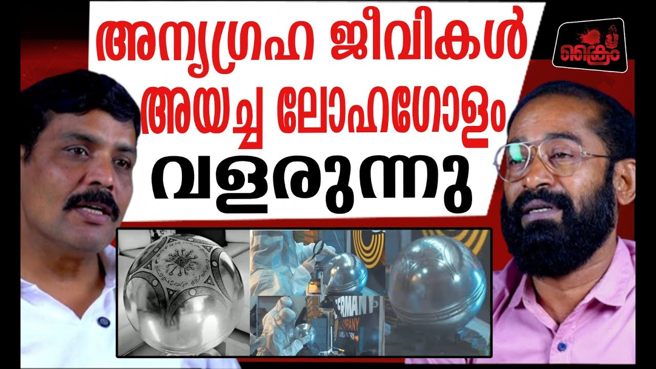 ബുഗ സ്ഫിയർ ശാസ്ത്ര ലോകത്തെ ഞെട്ടിക്കുന്നു