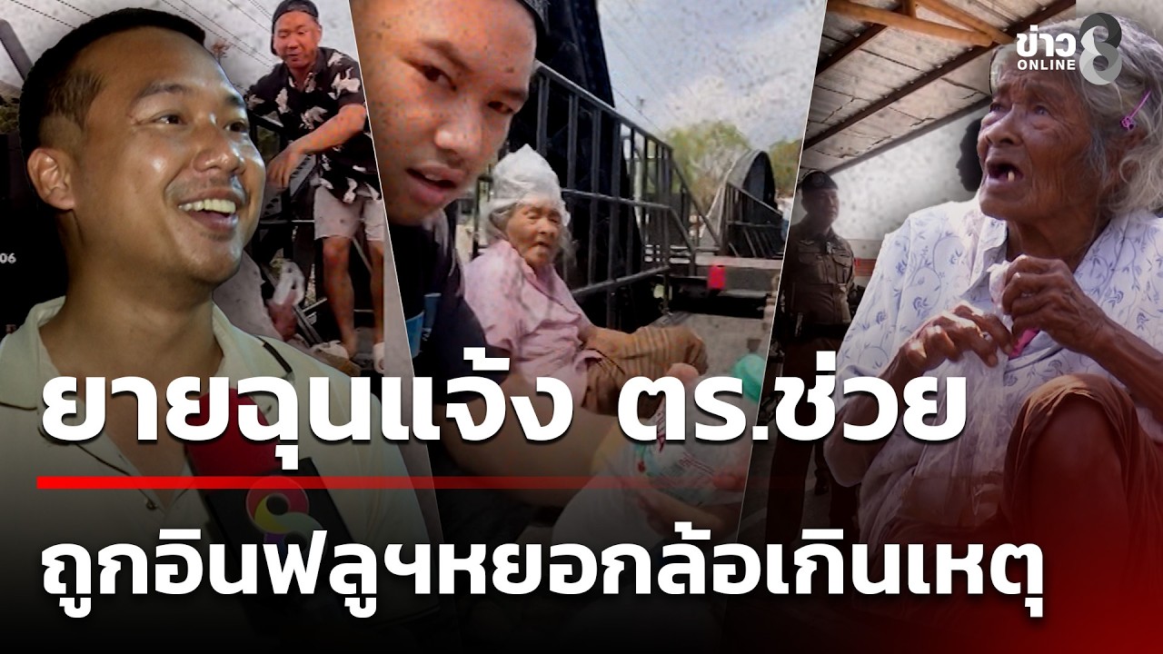 อินฟลูฯ 
