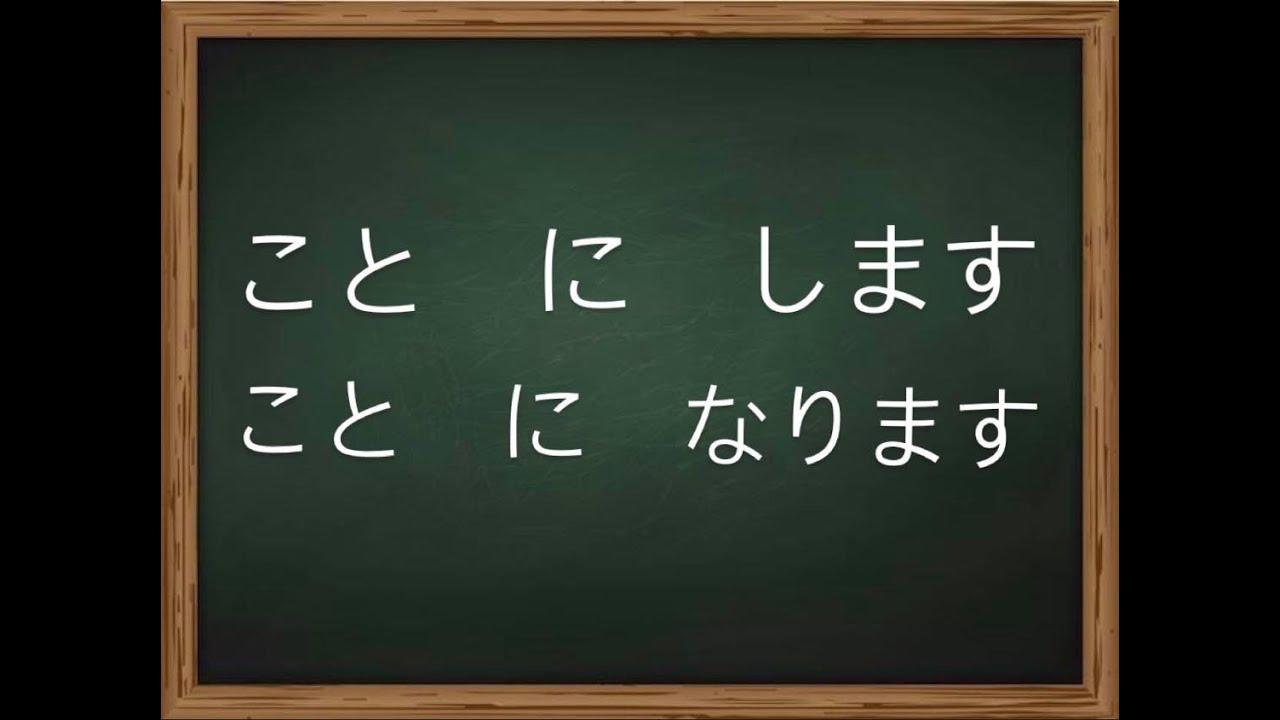 ことにします・ことになります