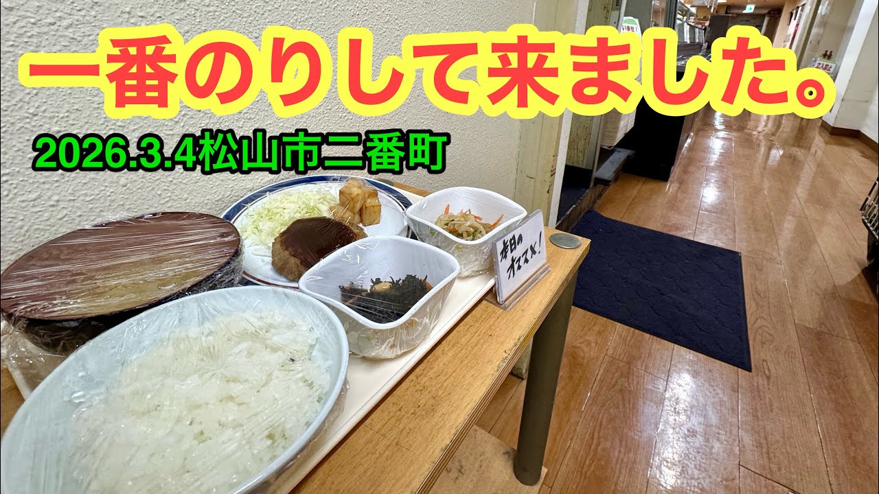 【市役所地下1階食堂】行きました。(松山市二番町 )武田ようすけ@ラーメンおじさん(2026.3.4愛媛県内1217店舗訪問完了)