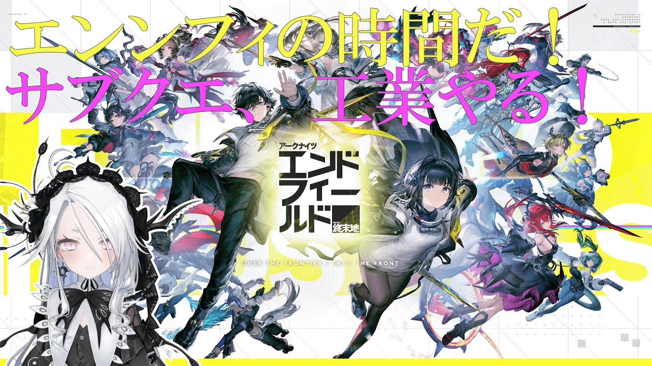 【アークナイツ：エンドフィールド】武陵の装備つくりたい！溜めてたサブクエと向き合いたい！その2【Arknights: Endfield】