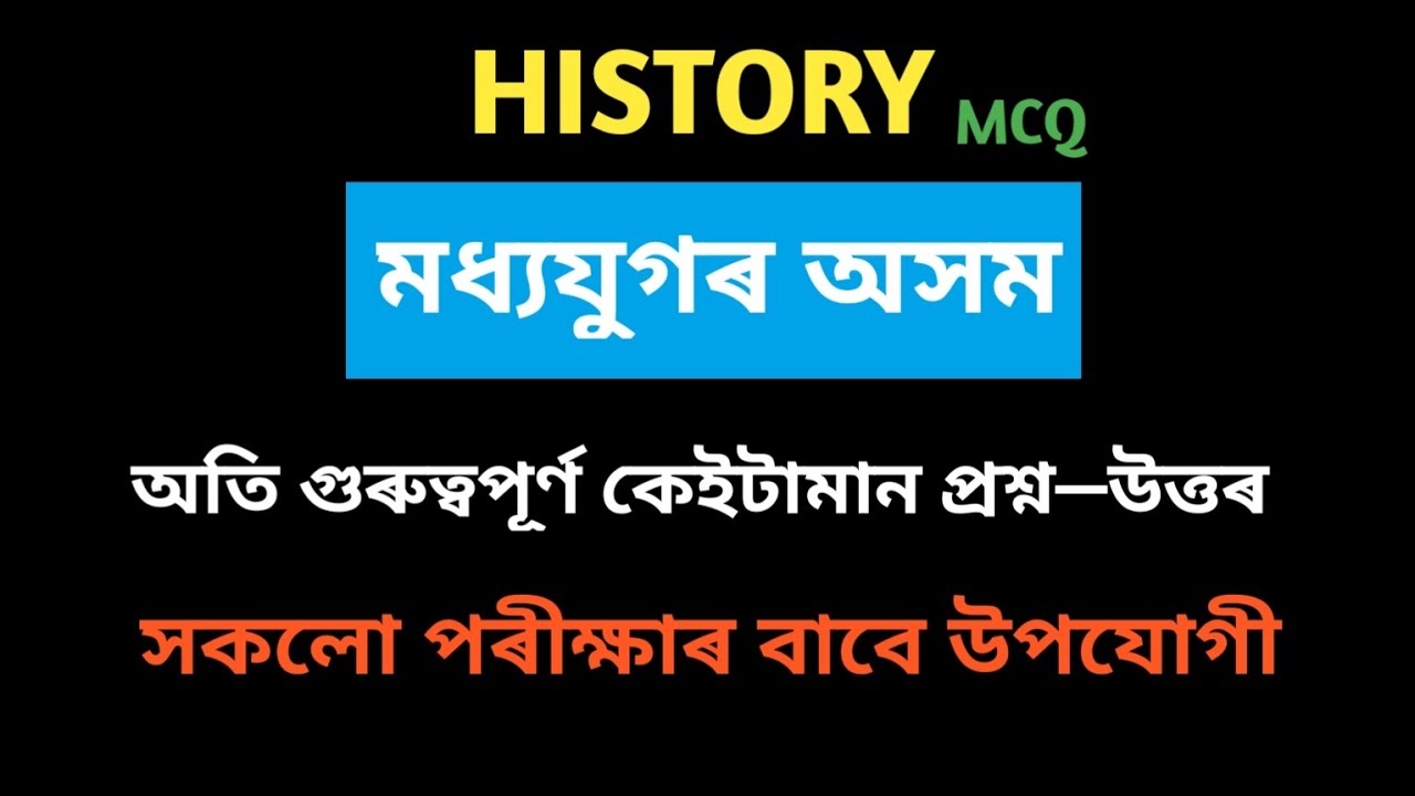 Assam Gk For Assam Police SI, AB,UB,Forest,Excise,DME Exam