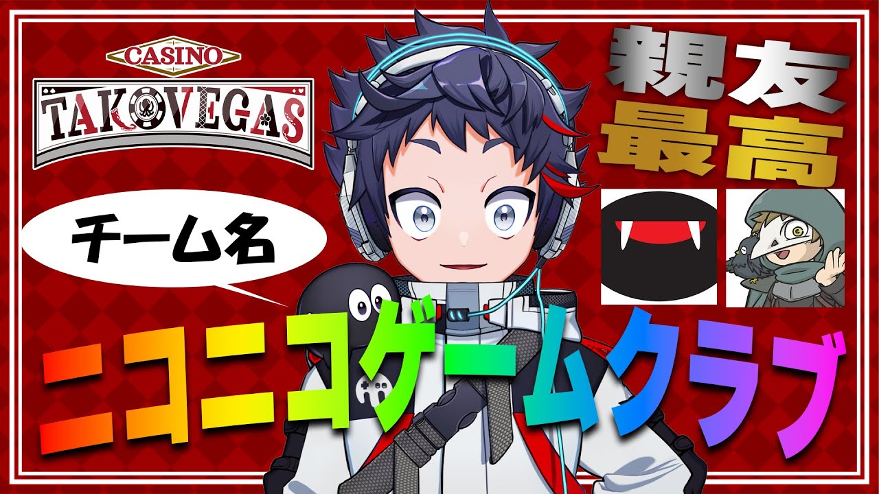 【謎解き脱出ゲーム】俺達最強～！カジノタコベガスに挑戦【ニコニコゲームクラブ】