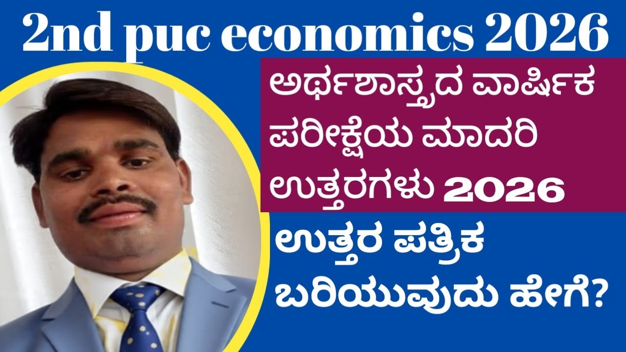 #2ndpuckarnataka#economicstest#exam2026#quiz#boardexam#puclecture#kset#police#all competitive exam#